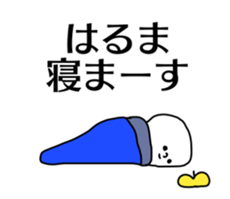 Name sticker Haruma can be used sticker #14639181