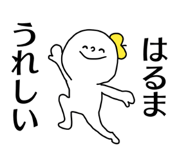 Name sticker Haruma can be used sticker #14639182