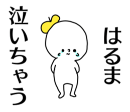 Name sticker Haruma can be used sticker #14639183
