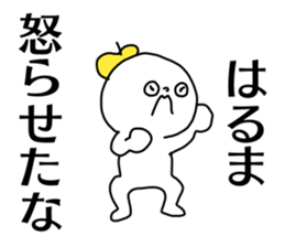 Name sticker Haruma can be used sticker #14639184