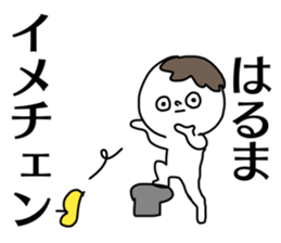 Name sticker Haruma can be used sticker #14639185