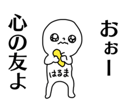 Name sticker Haruma can be used sticker #14639186