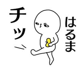 Name sticker Haruma can be used sticker #14639187