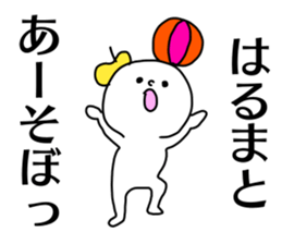 Name sticker Haruma can be used sticker #14639192