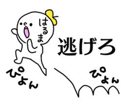 Name sticker Haruma can be used sticker #14639193