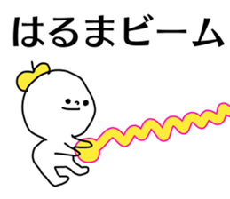 Name sticker Haruma can be used sticker #14639194