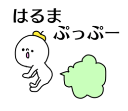 Name sticker Haruma can be used sticker #14639195