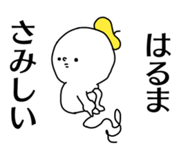 Name sticker Haruma can be used sticker #14639196