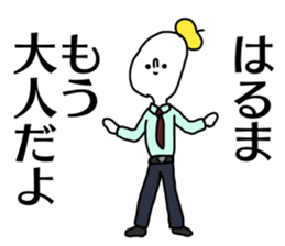 Name sticker Haruma can be used sticker #14639197