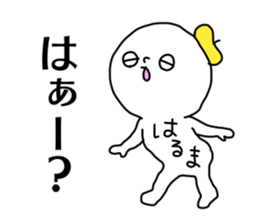 Name sticker Haruma can be used sticker #14639198