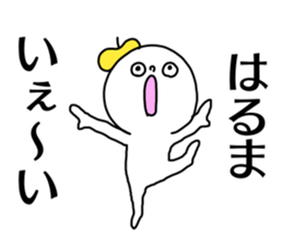 Name sticker Haruma can be used sticker #14639199