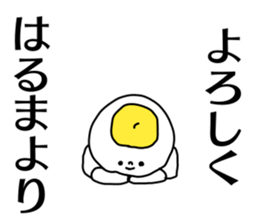 Name sticker Haruma can be used sticker #14639200