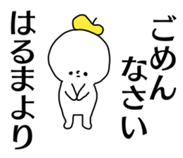 Name sticker Haruma can be used sticker #14639201