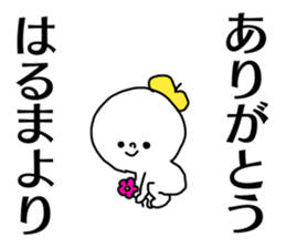 Name sticker Haruma can be used sticker #14639202