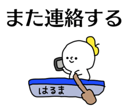 Name sticker Haruma can be used sticker #14639204