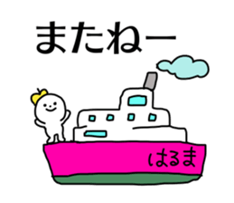 Name sticker Haruma can be used sticker #14639205