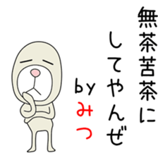 Cute Mitsuchan dedicated sticker #14640748