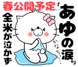 Cat Sticker Ayu sticker #14641107