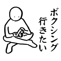 Simple Boxing Sticker