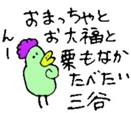 Mr.& Mrs Mitani 2 sticker #14643491