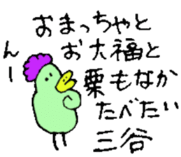 Mr.& Mrs Mitani 2 sticker #14643491