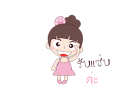 Ouan Nah Mah Dookdik sticker #14648073