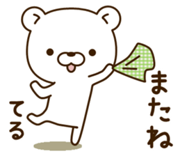 My bear"Teru" sticker #14648081