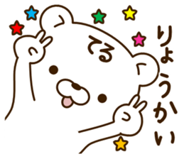 My bear"Teru" sticker #14648088