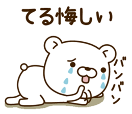 My bear"Teru" sticker #14648101
