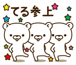 My bear"Teru" sticker #14648110