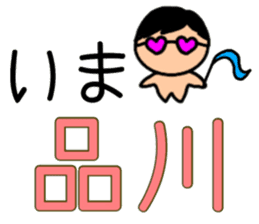 Nya-ko and her friends in Yamanote line sticker #14649206
