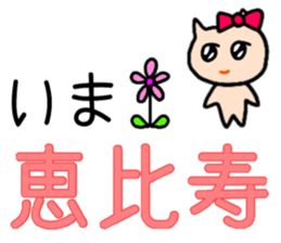 Nya-ko and her friends in Yamanote line sticker #14649210