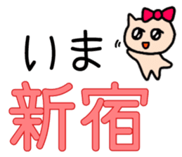 Nya-ko and her friends in Yamanote line sticker #14649214