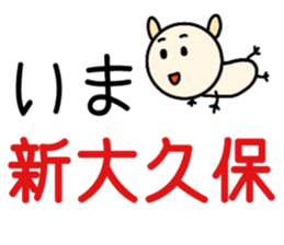 Nya-ko and her friends in Yamanote line sticker #14649215