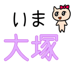 Nya-ko and her friends in Yamanote line sticker #14649219