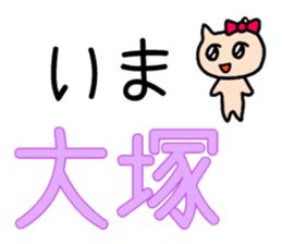 Nya-ko and her friends in Yamanote line sticker #14649219