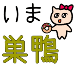 Nya-ko and her friends in Yamanote line sticker #14649220