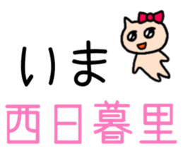 Nya-ko and her friends in Yamanote line sticker #14649223