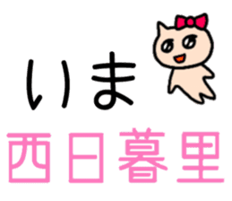 Nya-ko and her friends in Yamanote line sticker #14649223