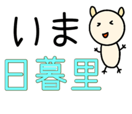 Nya-ko and her friends in Yamanote line sticker #14649224