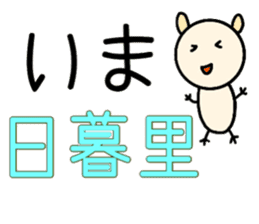 Nya-ko and her friends in Yamanote line sticker #14649224