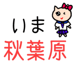 Nya-ko and her friends in Yamanote line sticker #14649228