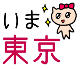 Nya-ko and her friends in Yamanote line sticker #14649230