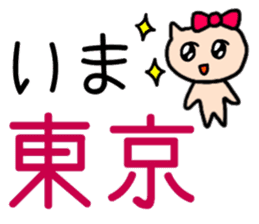 Nya-ko and her friends in Yamanote line sticker #14649230
