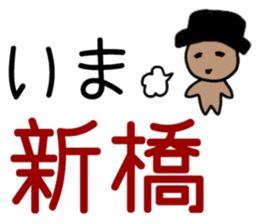 Nya-ko and her friends in Yamanote line sticker #14649232