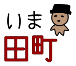 Nya-ko and her friends in Yamanote line sticker #14649234
