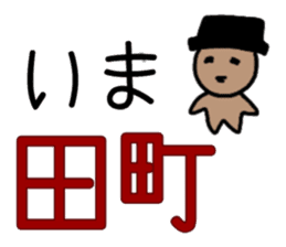 Nya-ko and her friends in Yamanote line sticker #14649234