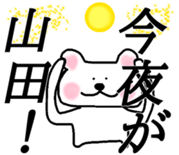 My name is Yamada! sticker #14649500