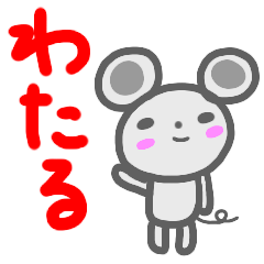 namae from sticker wataru