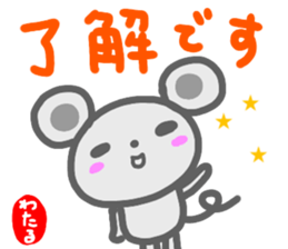 namae from sticker wataru sticker #14649894